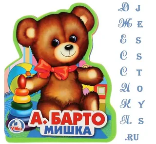 Книга Мишка А. Барто (№9785506025306)