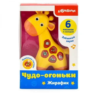Чудо-огоньки "Жирафик" (Азбукварик)