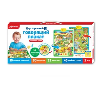 Двухсторонний электронный плакат "Домики и детки"