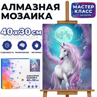 Алмазная мозаика 30*40 см