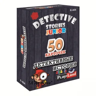 Детективные истории: Юниор (№R-404)