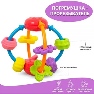 Погремушка развивающая (№8395-3)