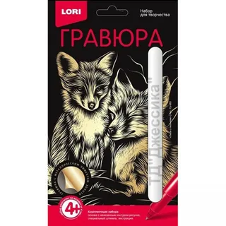 Гравюра с эффектом золота "Лиса с лисенком" (№Гр-563)