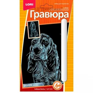 Гравюра с эффектом серебра "Бигль" (№Гр-020)
