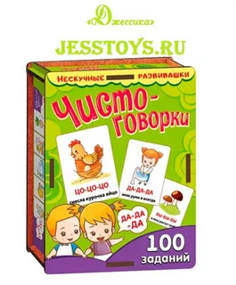 Настольная игра Чистоговорки (№8597)
