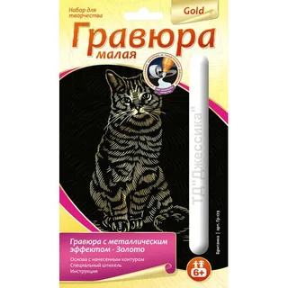 Гравюра с эффектом золота "Кошка британка" (№Гр-129)