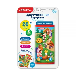 Двухсторонний смартфончик "Сказки"