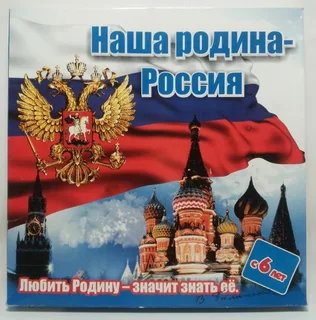 Настольная игра "Наша Родина-Россия" (№4137)