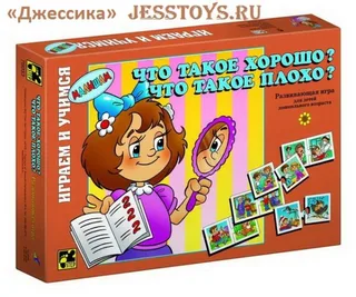 Настольная игра "Что такое хорошо? Что такое плохо?" (№76033)