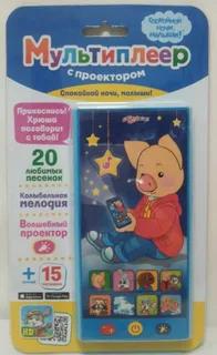мультиплеер с проектором (Азбукварик) 14см.