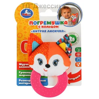 Текстильная игрушка погремушка с кольцом (Умка)