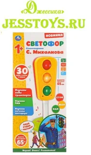 Светофор со стихотворениями С. Михалкова (№1707Z170-R)