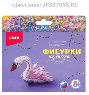 Фигурки из бисера "Белый лебедь" (№Бис-092)