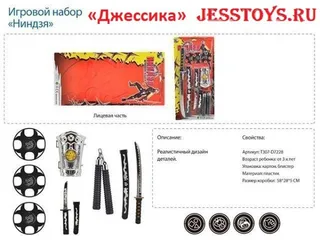 Набор оружия Ниндзя (№1489RZ)