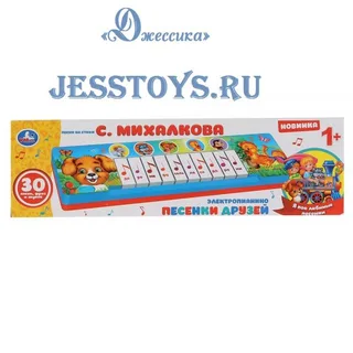 Электропианино стихи С. МИХАЛКОВ (№B1562312-R1)