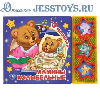 Музыкальная книга Колыбельные (№9785506041863)