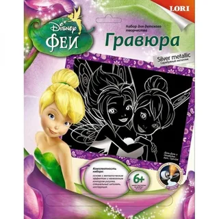 Гравюра Принцессы Disney "Феи"
