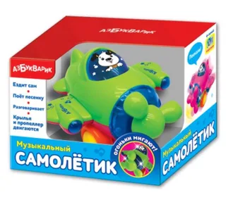 Музыкальный самолётик (Азбукварик)