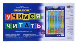 Электронный звуковой плакат Знаток "Учимся читать"