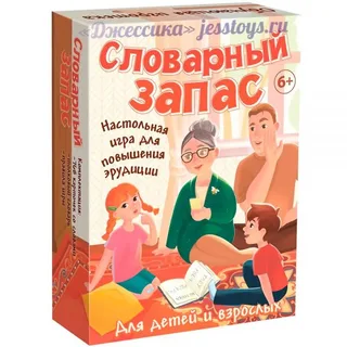 Игра настольная Словарный запас (№8913)