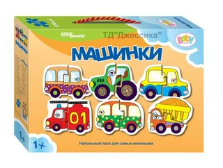 Пазл напольный Машинки (№70110)