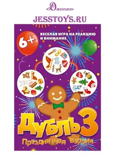 Настольная игра Дубль 3 Праздничная (№112244)