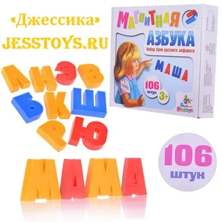 Набор букв русского алфавита 106 шт (№02021)