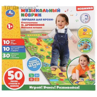 Музыкальный коврик "Зарядка для крохи" (№HX1801-R1)