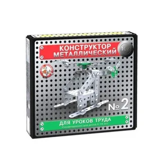 Конструктор металлический № 2 (№02078)