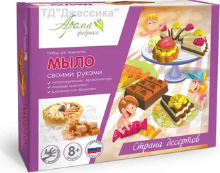 Мыло своими руками "Страна десертов" (№С0103)