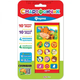 Смартфончик "Ферма"