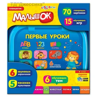 Планшет Малышок "Первые урок"