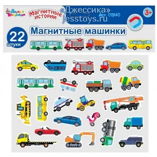 Магнитные истории Машинки (№01940)