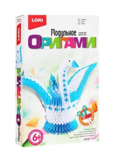 Модульное оригами LORI "Лебедь"