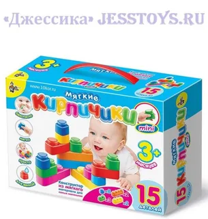 Конструктор "мягкие кирпичики мини" 15 деталей (№02672)