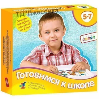 Электровикторина "Готовимся к школе" (№1032)