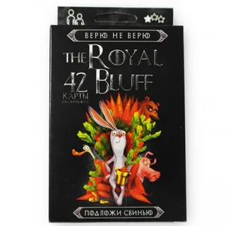 Игра Royal Bluff Верю не верю