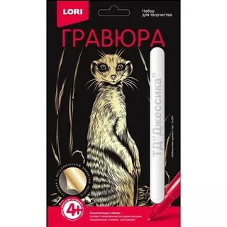 Гравюра с эффектом золота "Любопытный сурикат" (№Гр-564)
