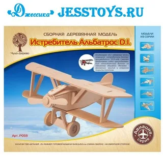 Конструктор деревянный Истребитель Альбатрос (№Р059)