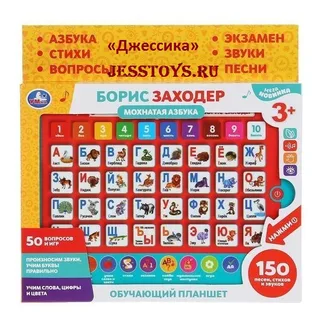 Планшет Мохнатая азбука Заходер Б.(82015-RHX21)