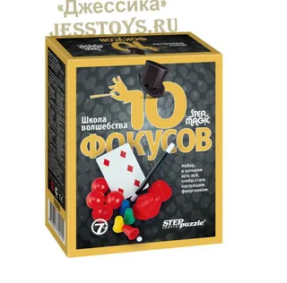 Набор фокусы Школа волшебства черный (№76076)
