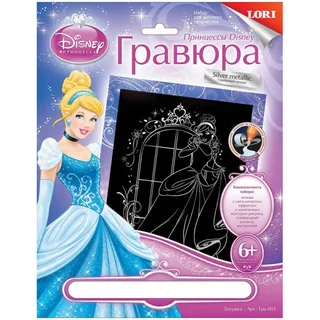гравюра Грд-003 Принцессы (серебро) 21см.*27см.