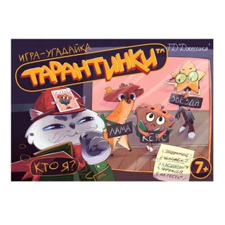 Игра настольная Тарантинки (№02717)