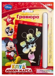 Гравюра "Клуб Микки Мауса. Веселый Микки"