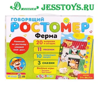 Ростомер говорящий «Ферма»
