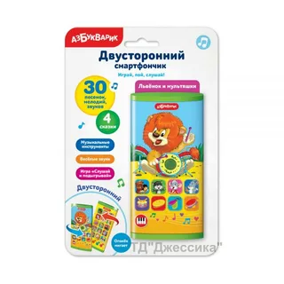 Смартфончик двусторонний Львенок (№4680019281940)