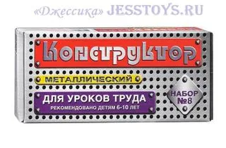конструктор металлический №8