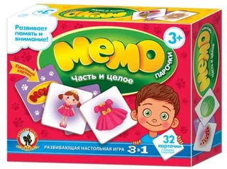 Мемо Часть и целое (№02452)