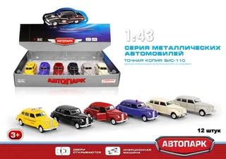 Модель ЗИС-110 12см. цена за 1шт.