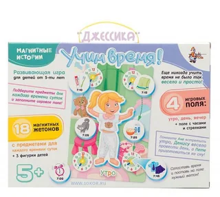 Игра Магнитные истории Учим время! (№01657)